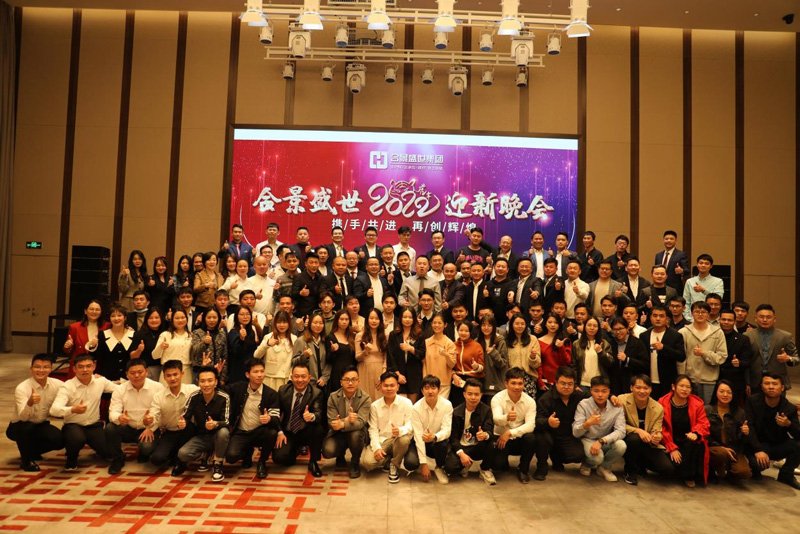 合景盛世集團(tuán)2022年度迎新晚會(huì) 攜手共進(jìn)，再創(chuàng)輝煌